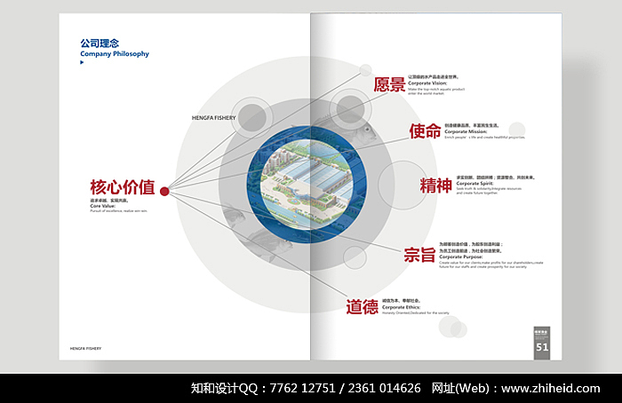 广州知和品牌设计公司为HENGFA FISHERY设计的企业画册,产品画册设计,广州设计公司